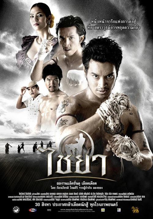 Муай Тай (2007) 