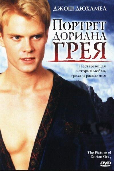 Портрет Дориана Грея (2004) 