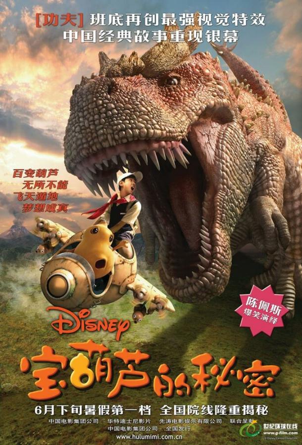 Тайна Волшебной Тыквы (2007) 