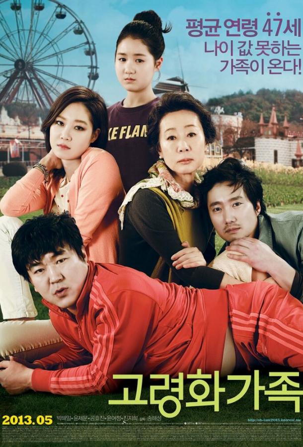 Семейка бумеранг (2013) 
