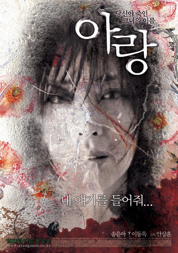 Аран (2006) 