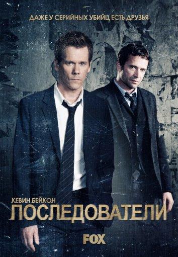 Последователи (2013) 3 сезон 15 серия