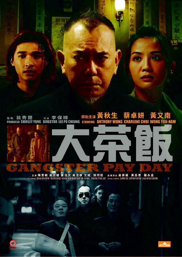 День расплаты гангстера (2014) 