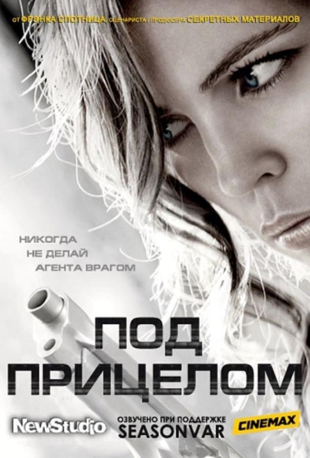 Преследуемые / Под прицелом (2012) 1 сезон 8 серия