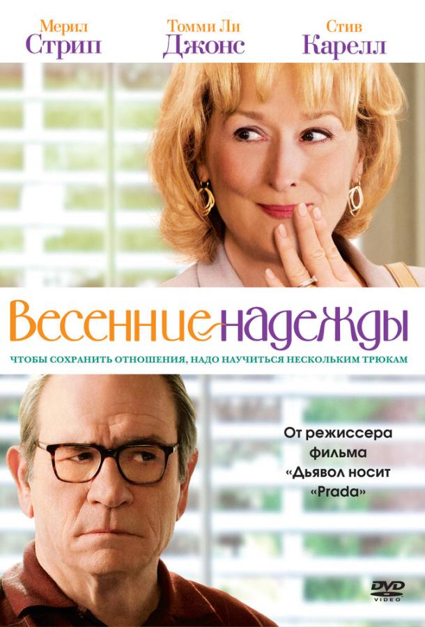 Весенние надежды (2012) 