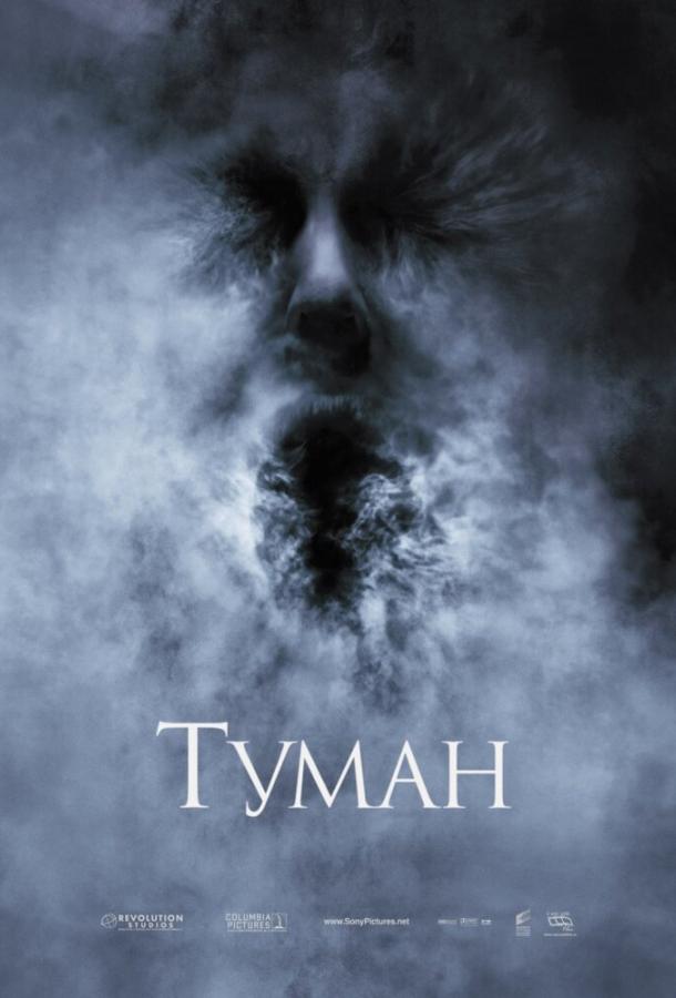 Туман (2005) 