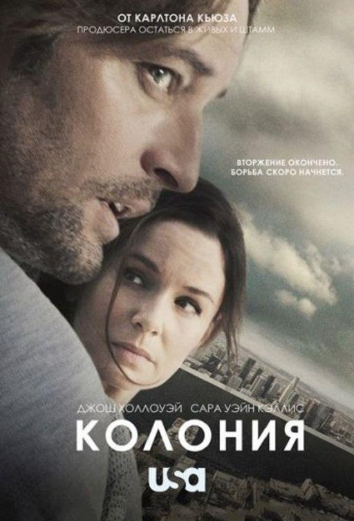 Колония (2016) 3 сезон 13 серия
