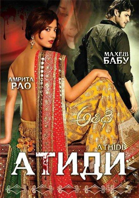 Атиди (2007) 