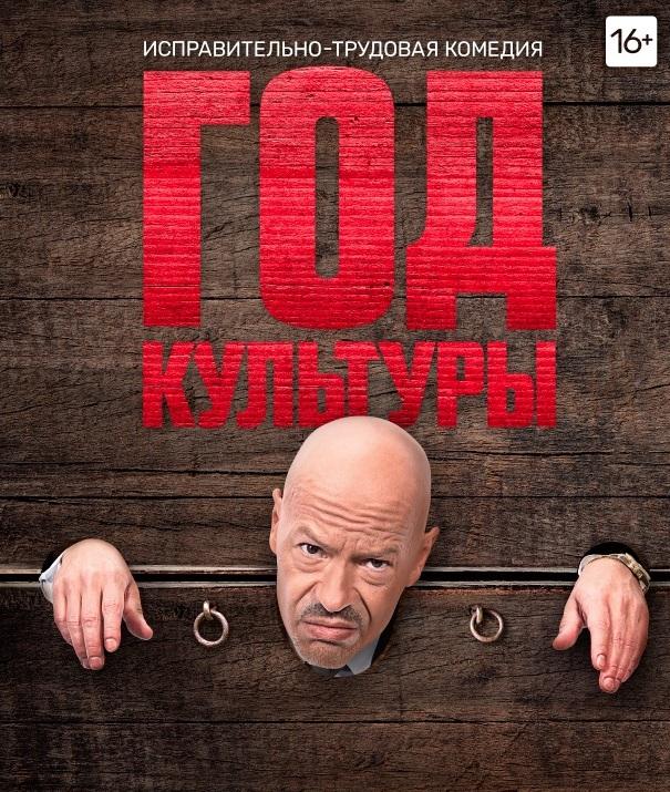 Год культуры (2018) 2 сезон 16 серия