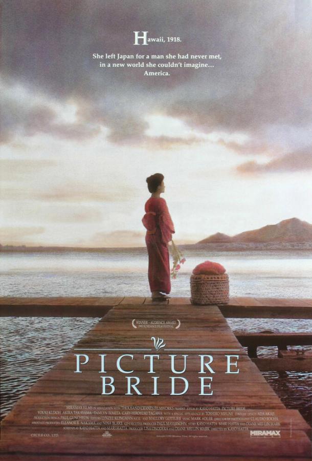Невеста по фотографии (1994) 
