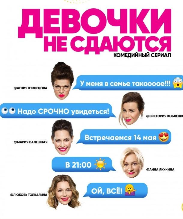 Девочки не сдаются (2017) 1 сезон 20 серия