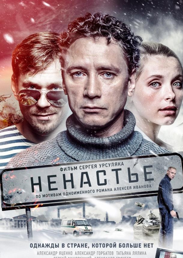 Ненастье (2018) 1 сезон 11 серия