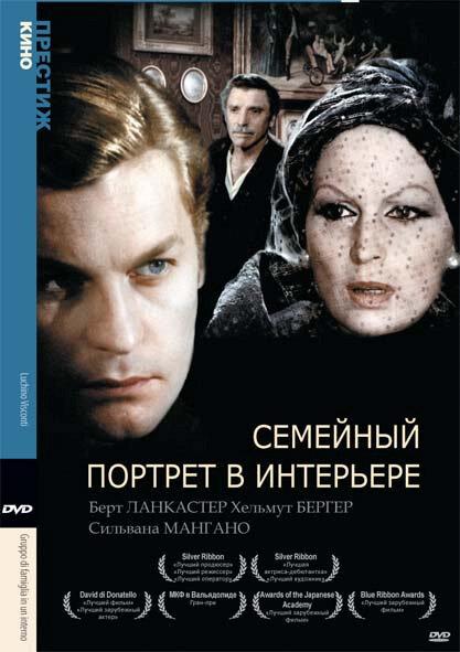 Семейный портрет в интерьере (1974) 