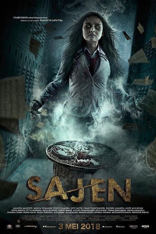 Подношение (2018) 