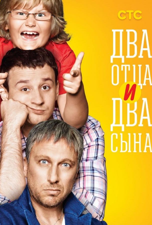 Два отца и два сына (2013) 3 сезон 20 серия