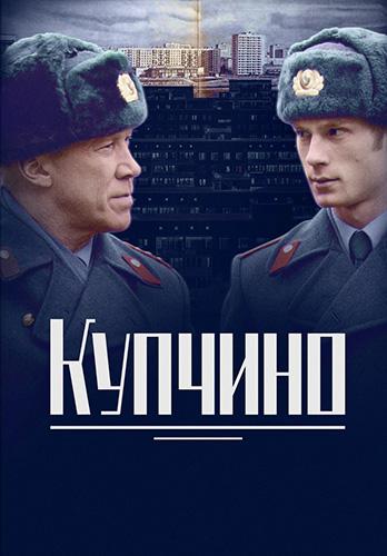 Купчино (2018) 1 сезон 20 серия