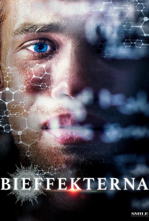 Побочный эффект (2016) 