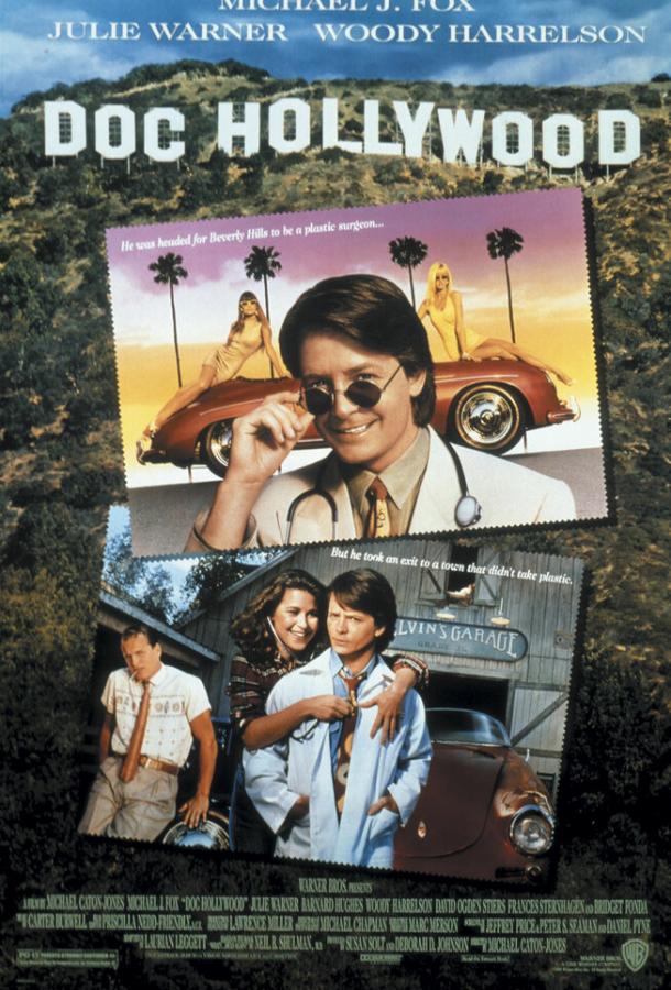 Доктор Голливуд (1991) 