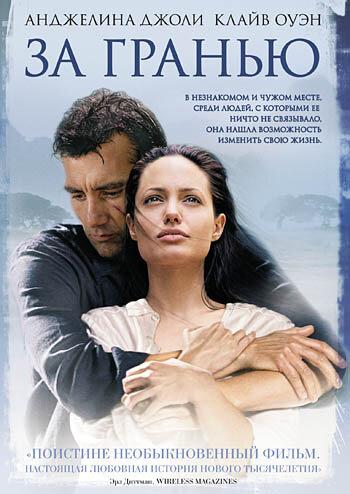 За гранью (2003) 