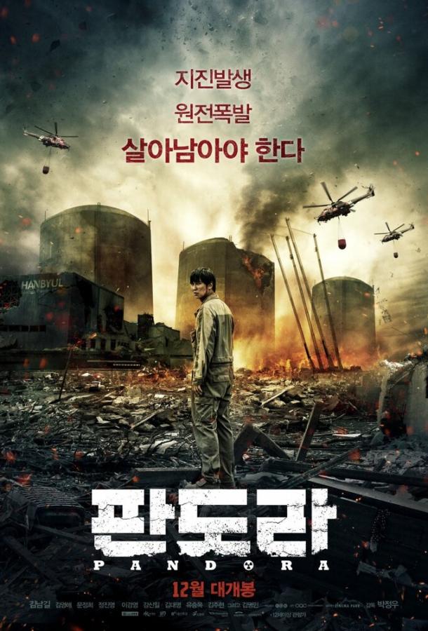 Пандора  (2016) 