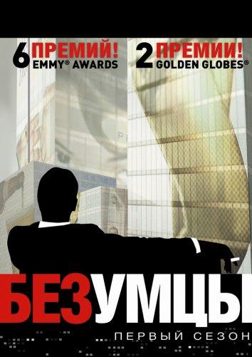 Безумцы (2007) 7 сезон 14 серия