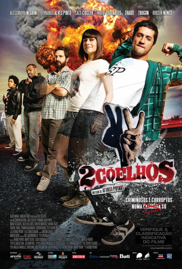 2 зайца (2012) 
