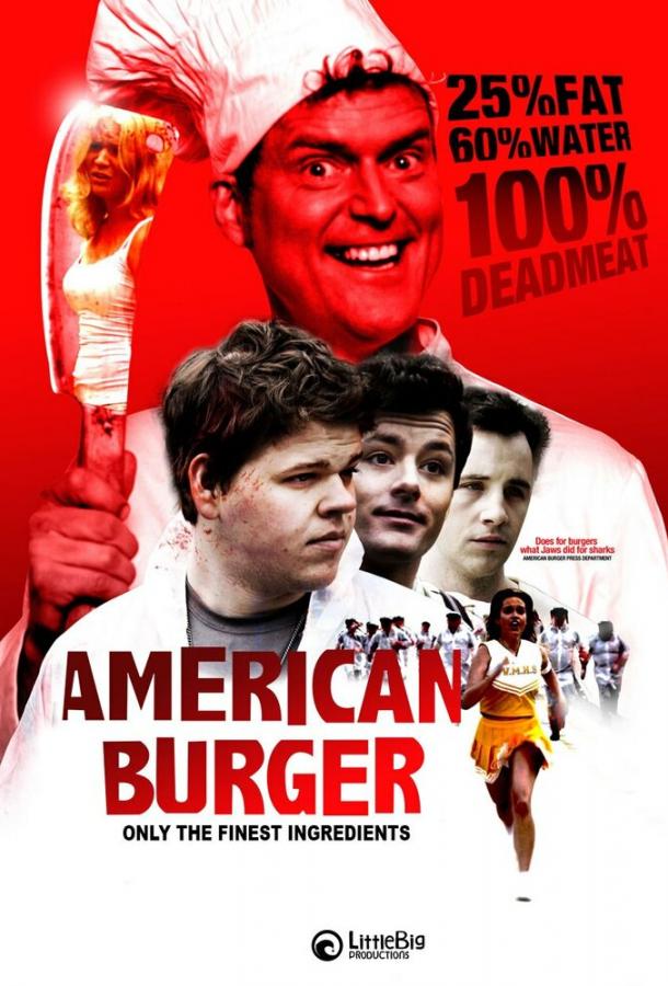 Американский бургер (2014) 