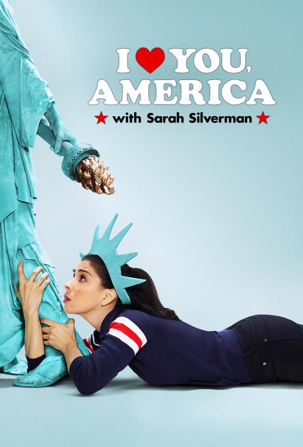 Я люблю тебя, Америка (2017) 2 сезон 11 серия