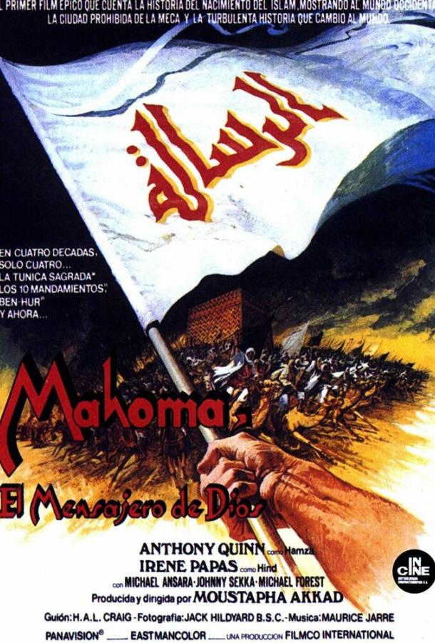 Послание (1976) 
