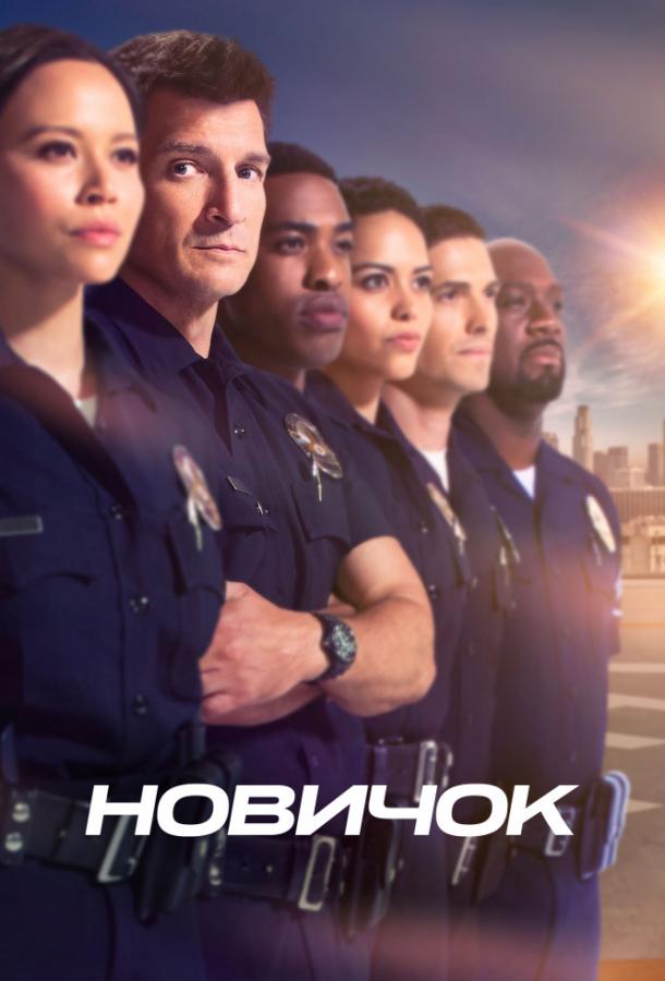 Новичок (2018) 8 сезон 18 серия