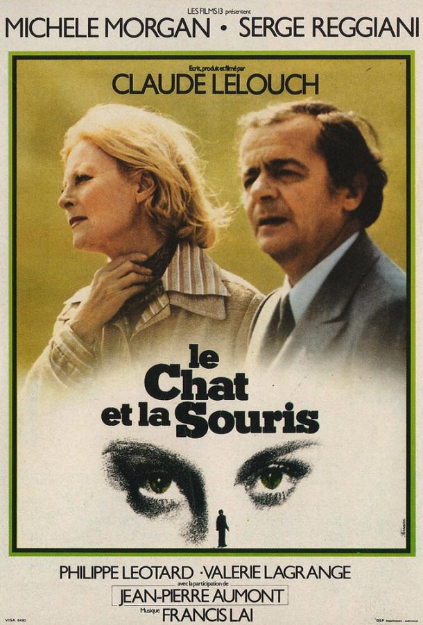 Кот и мышь (1975) 