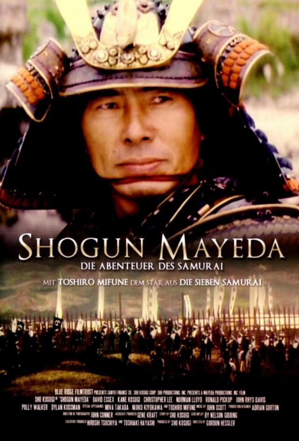 Сёгун Маэда (1991) 