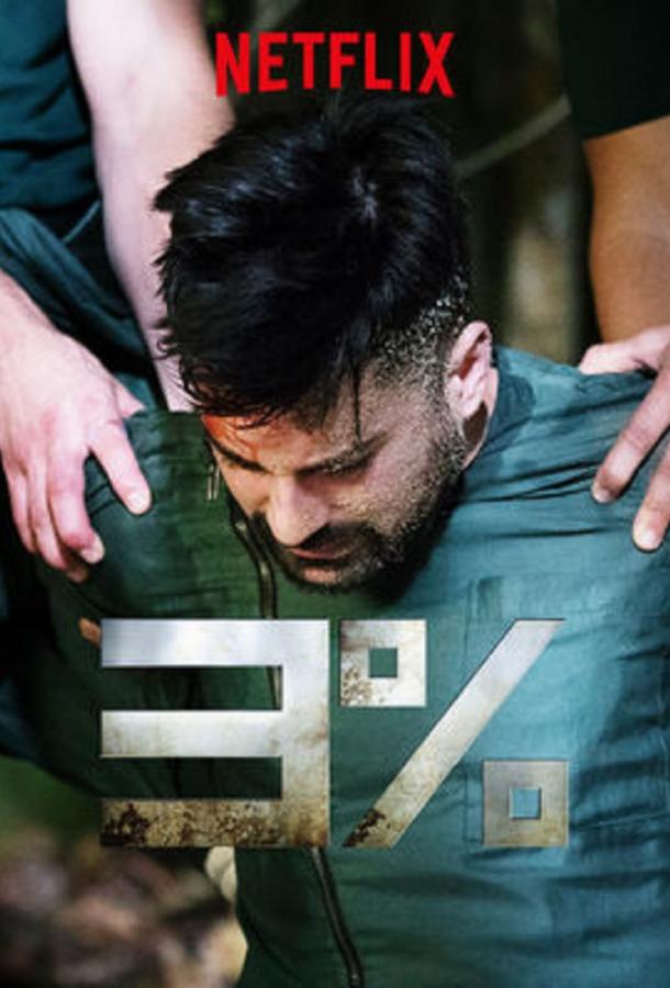 Три процента (2016) 4 сезон 7 серия