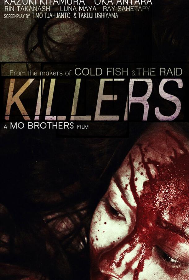 Убийцы (2014) 