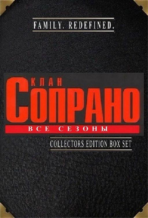 Клан Сопрано (1999) 6 сезон 21 серия
