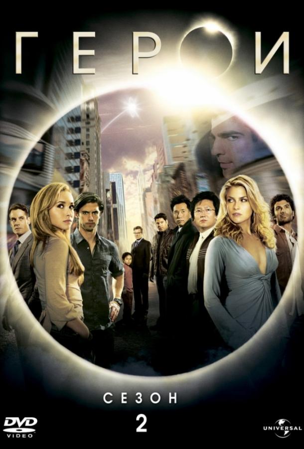 Герои (2006) 4 сезон 19 серия