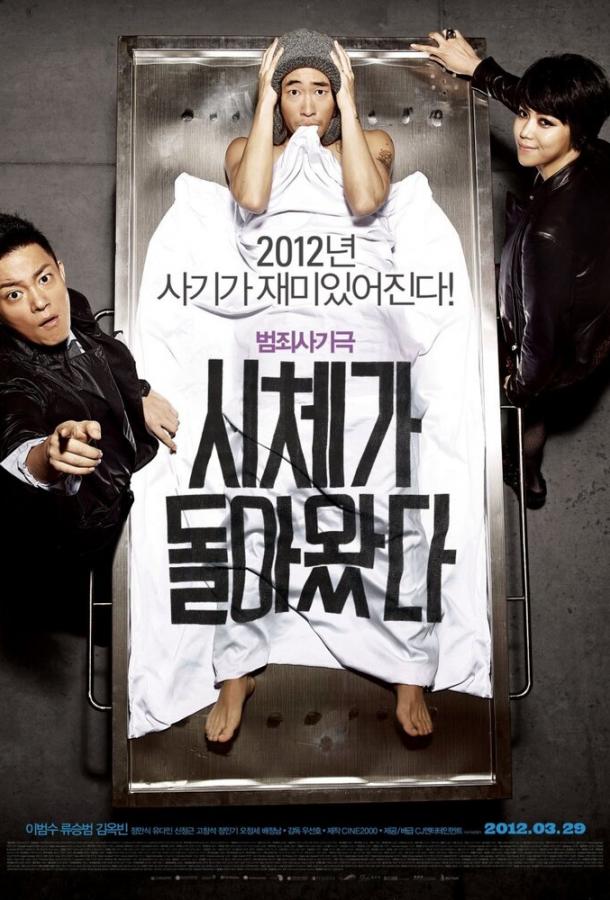 Только через мой труп (2012) 