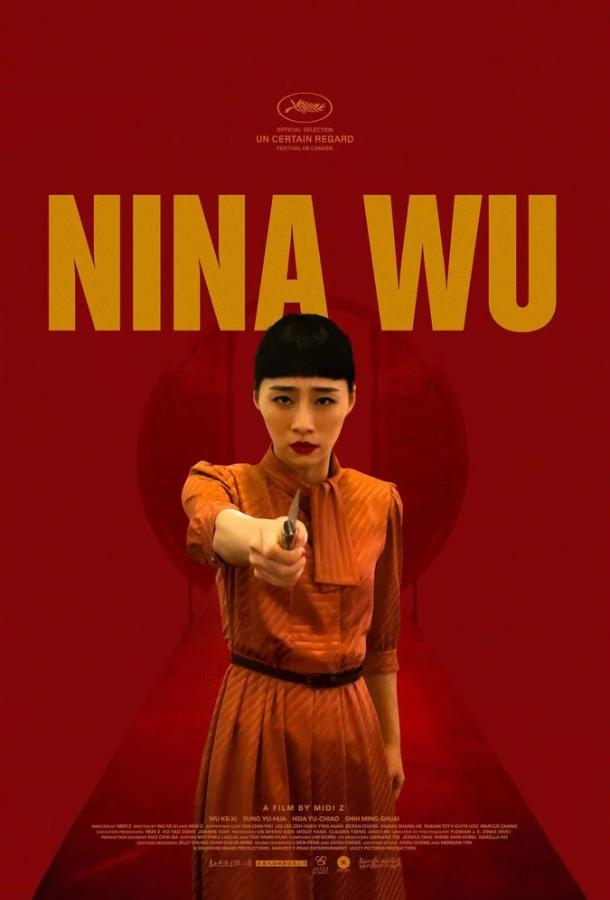 Нина У (2019) 