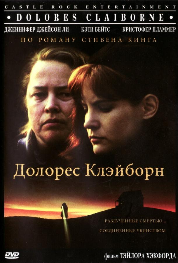 Долорес Клэйборн (1995) 