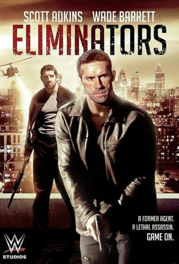 Ликвидаторы (2016) 