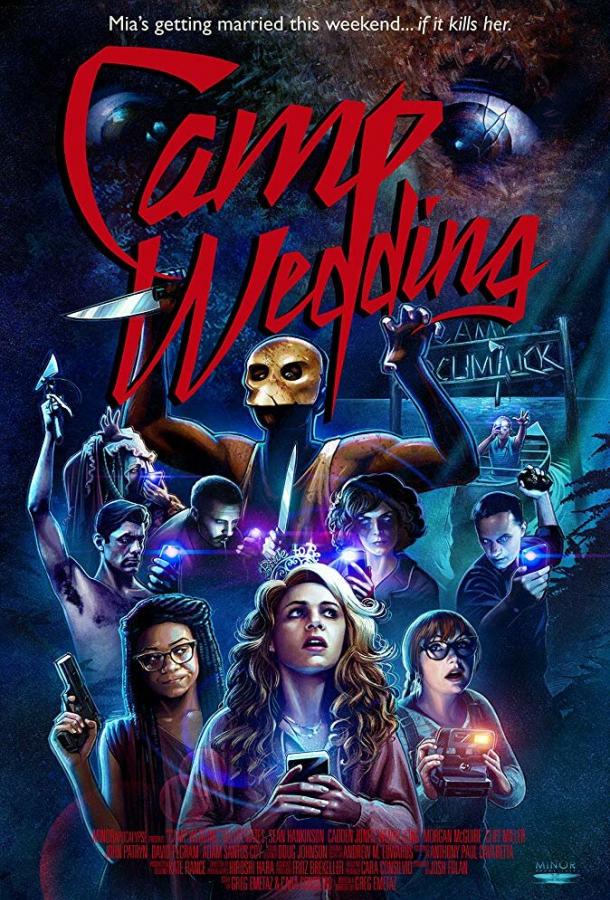 Свадьба в лагере (2019) 