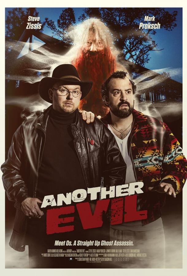 Ещё одно зло (2016) 