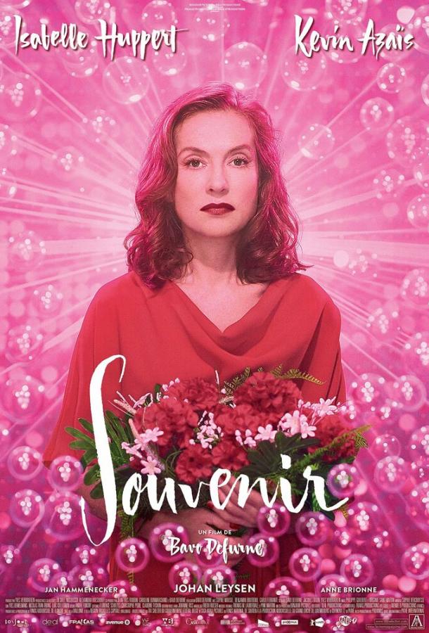 Воспоминание (2016) 
