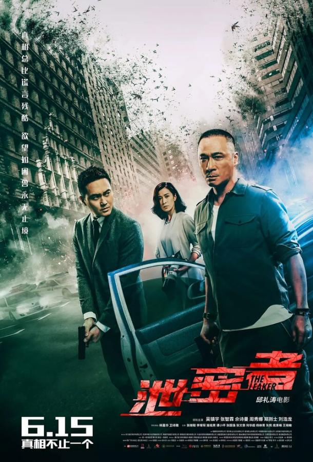 Утечка (2018) 