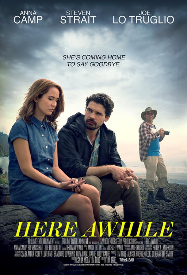 Я тут ненадолго (2019) 
