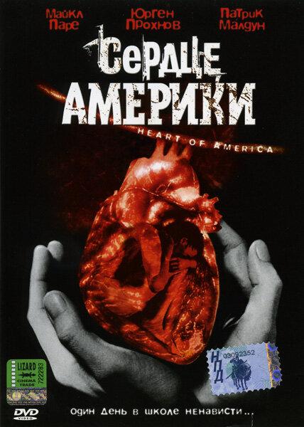 Сердце Америки (2002) 