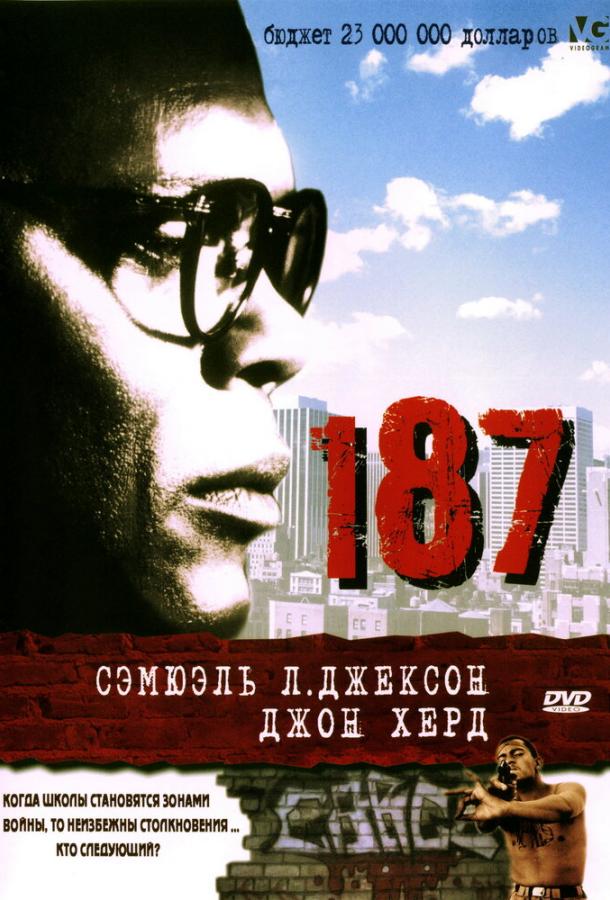 187 (1997) 