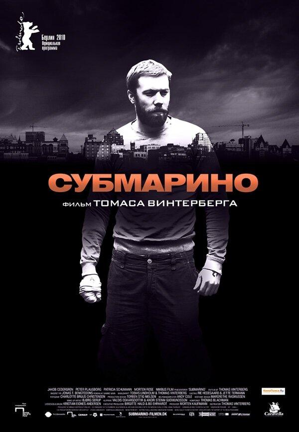 Субмарино (2010) 