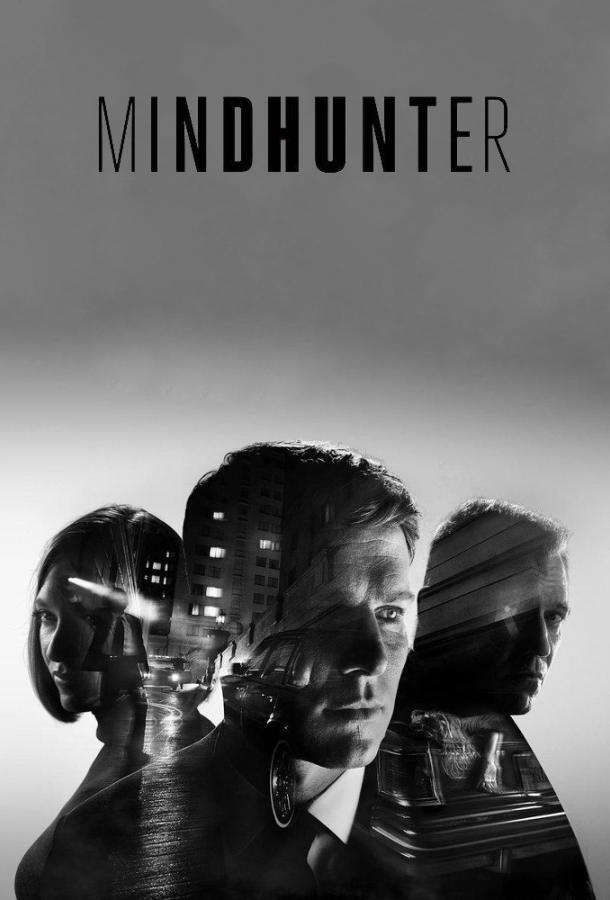 Охотник за разумом (2017) 2 сезон 9 серия