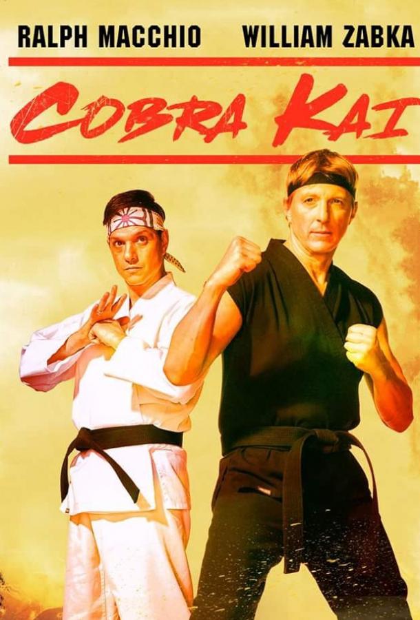 Кобра Кай (2018) 6 сезон 15 серия